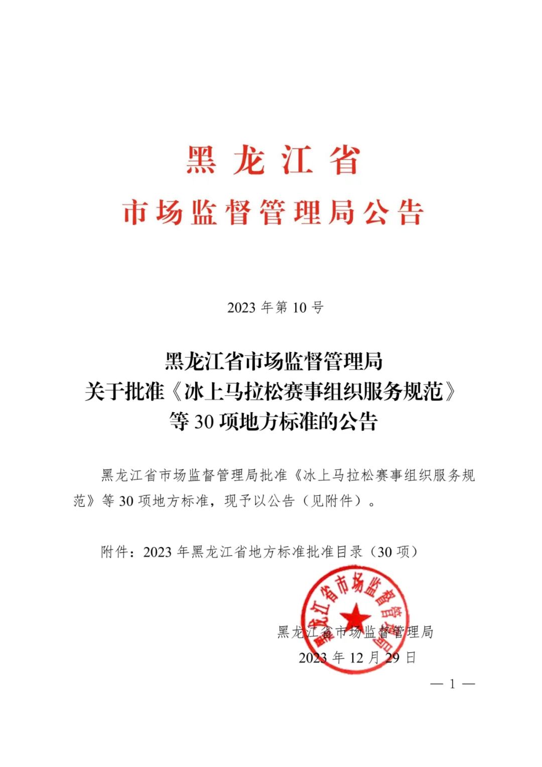 黑龙江省民政职业技术学校主持起草的《殡仪服务规范》获批首个殡葬领域黑龙江省地方标准