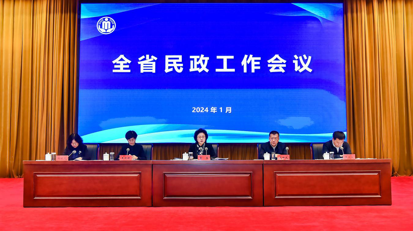奋力谱写龙江高质量发展可持续振兴民政篇章<br>——2024年全省民政工作会议在哈召开